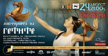 С "Мистерията на Гетите" тракийските кариатиди оживяват в Царската гробница в Свещари