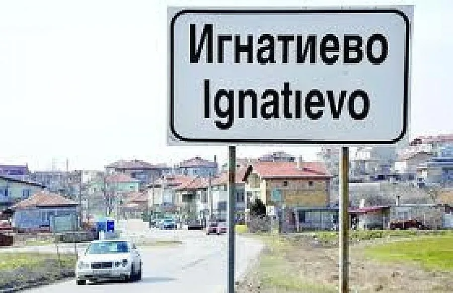 Игнатиево иска директна връзка с „Хемус”