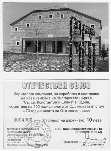 Правим 300 килограмова камбана за Одрин
