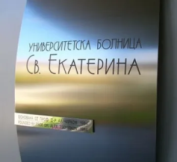Смениха сърдечна клапа през ръката на жена