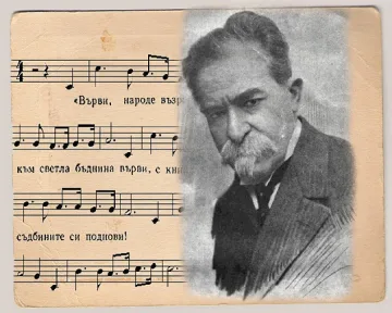 Бургас в Гинес с "Върви, народе възродени"