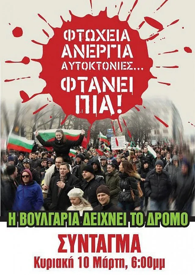 В Атина: България ни показва пътя