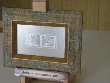Пуснаха пощенска марка "Добрият самарянин"