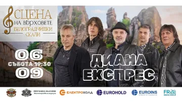И легендарните „Диана Експрес“ с концерт под величествените Белоградчишки скали на 6 септември