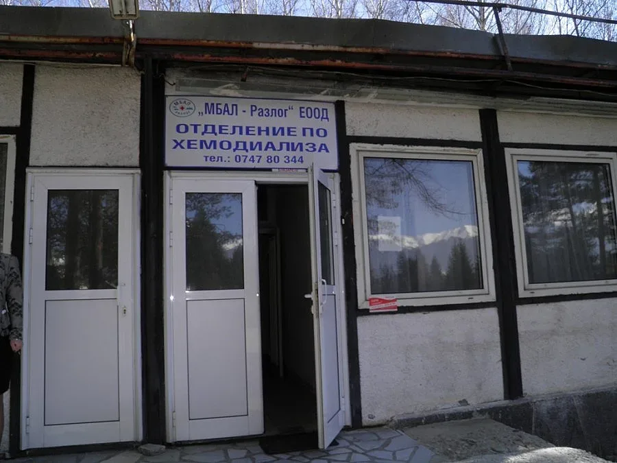 Наливат 4,5 млн.лв. в болницата в Разлог