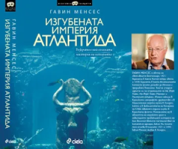 Пак намериха Атлантида