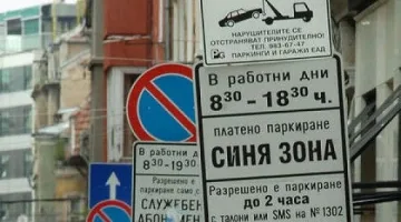 Софиянци на протест за паркирането