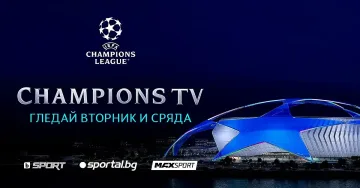 Старт на новия сезон в УЕФА Шампионска лига - големи дербита и нови емоции
