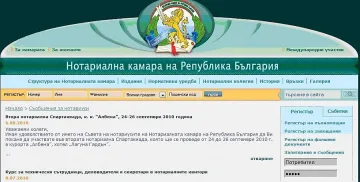 Нотариалната камара с нов шеф