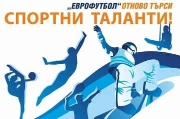 "Стандарт" избира таланти на "Еврофутбол"