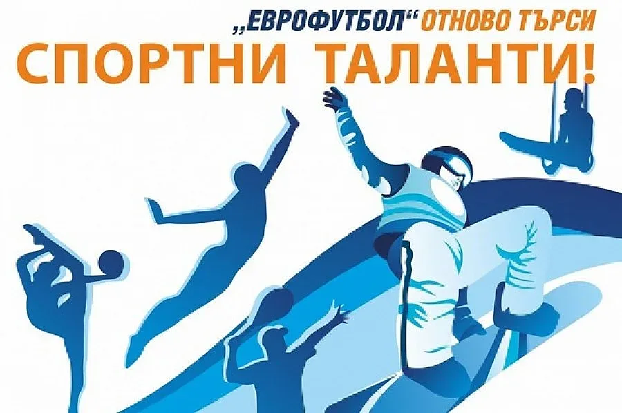 "Стандарт" избира таланти на "Еврофутбол"