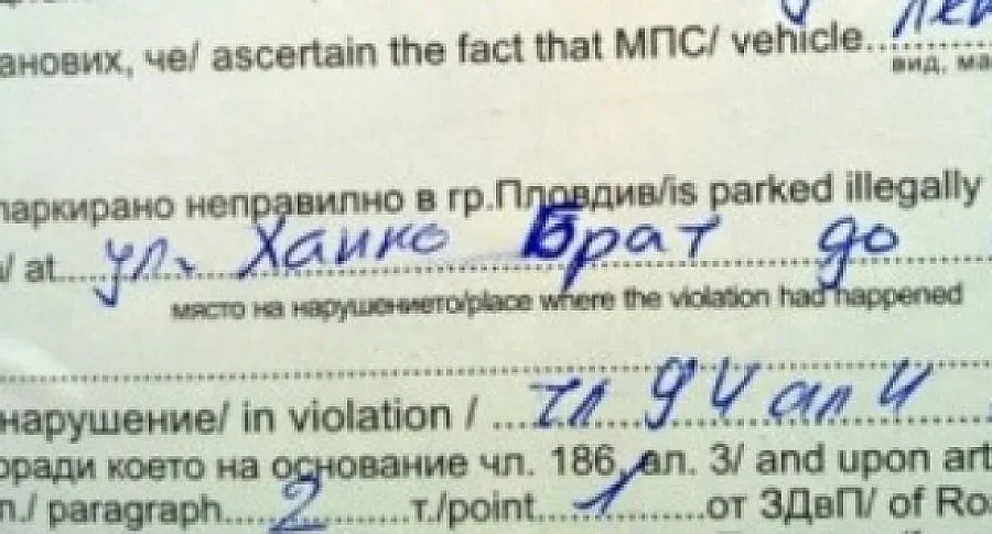 Ченгета с лекция заради Ханко Брат