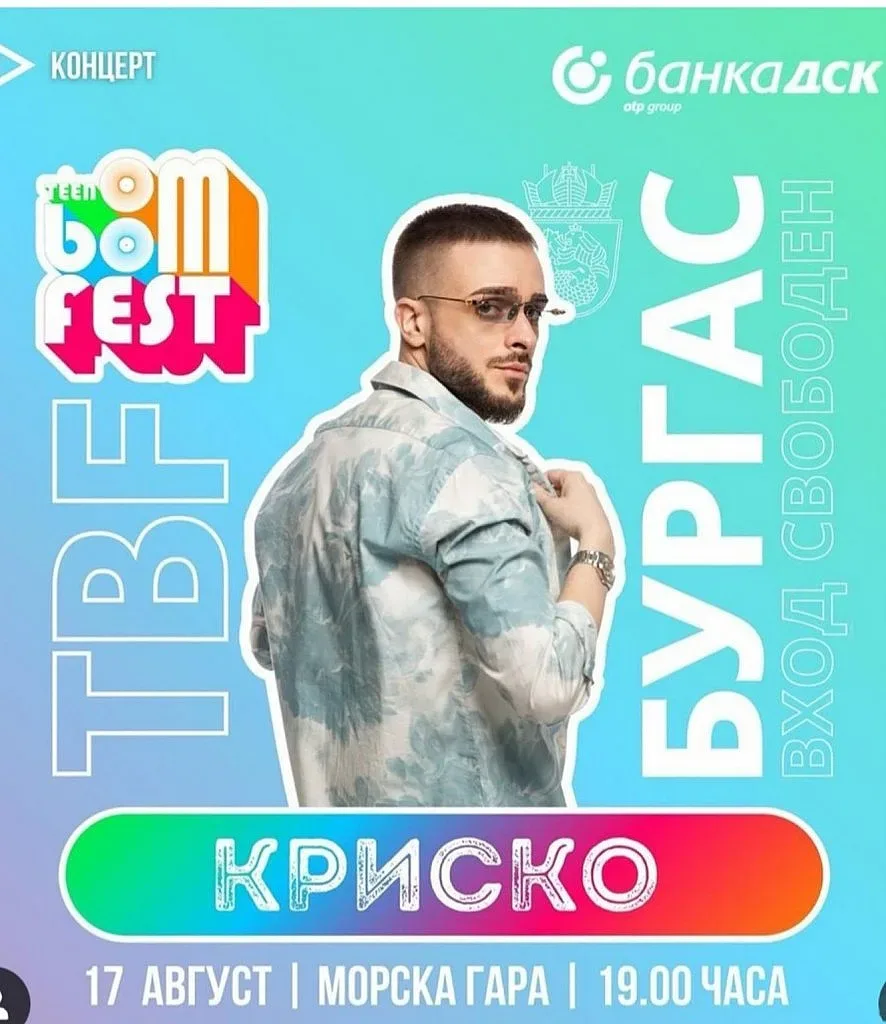 Елате на парти с най-яките хитове на Криско на TEEN BOOM FEST’24