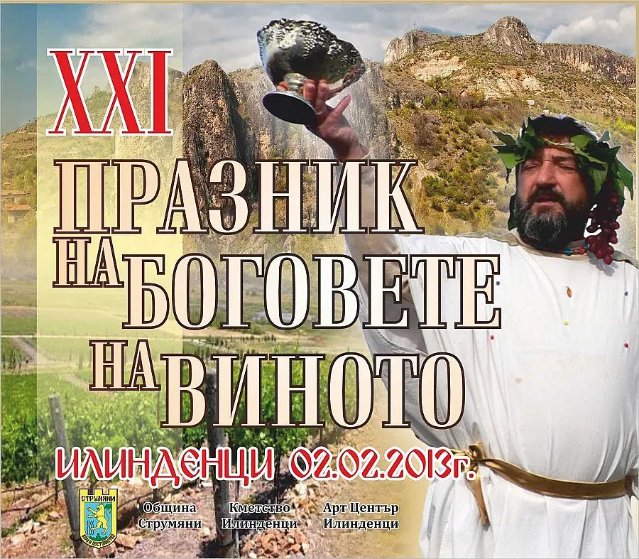 Дионис коронясва Цар на лозята