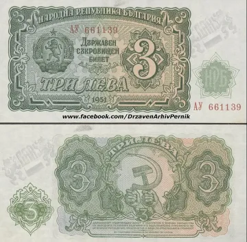 Перник вади банкнота от 3 лв.
