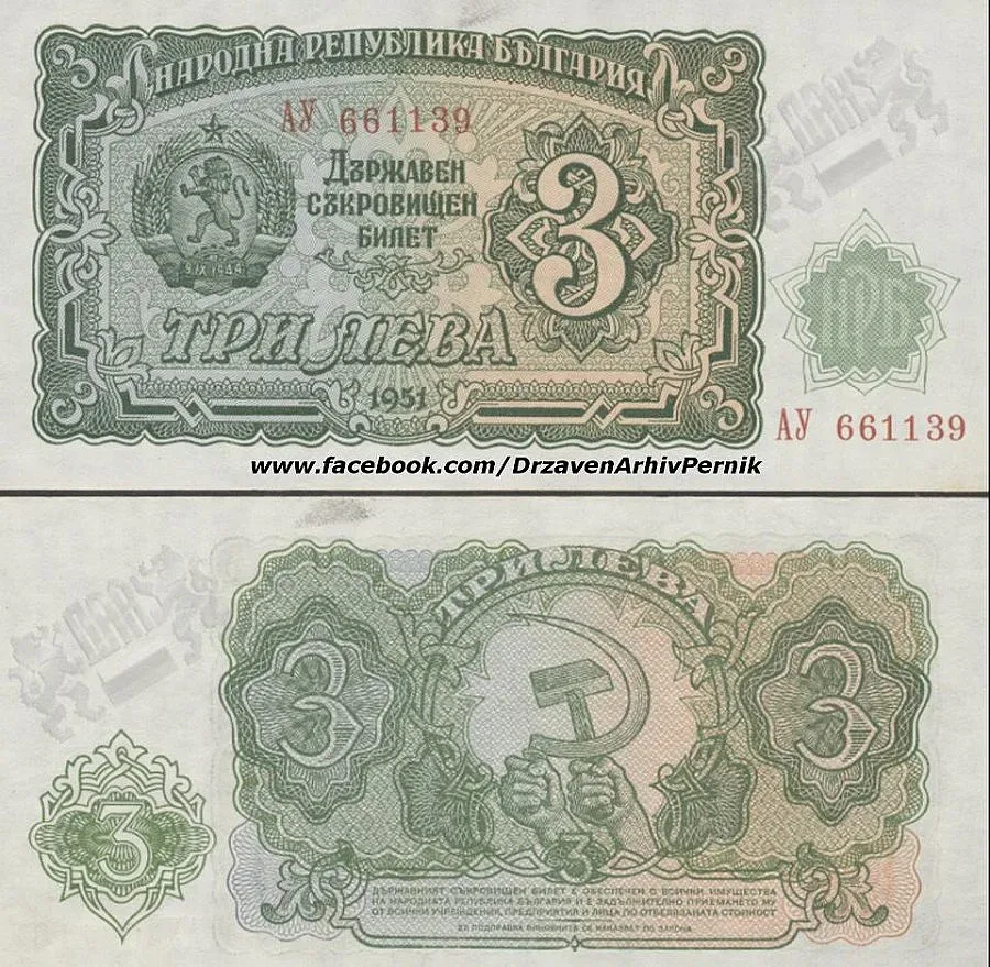 Перник вади банкнота от 3 лв.