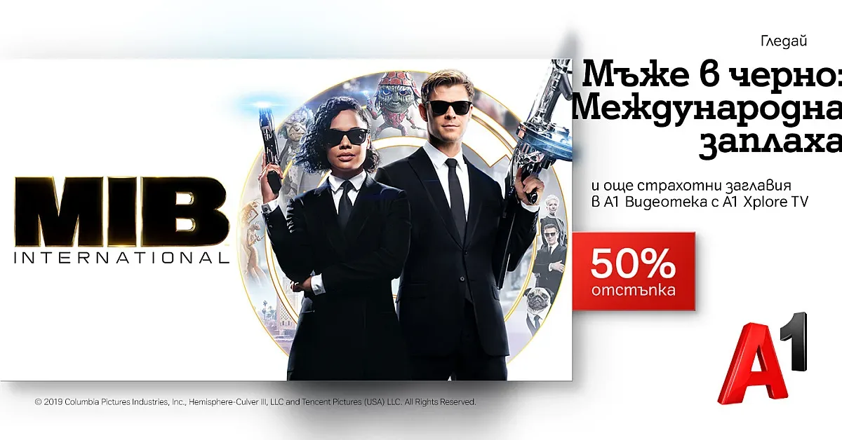 Уикенд филмови маратони с тематични заглавия в А1 Видеотека с 50% отстъпка