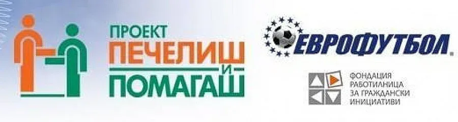„Еврофутбол” увеличи средствата за „Спортни таланти” 