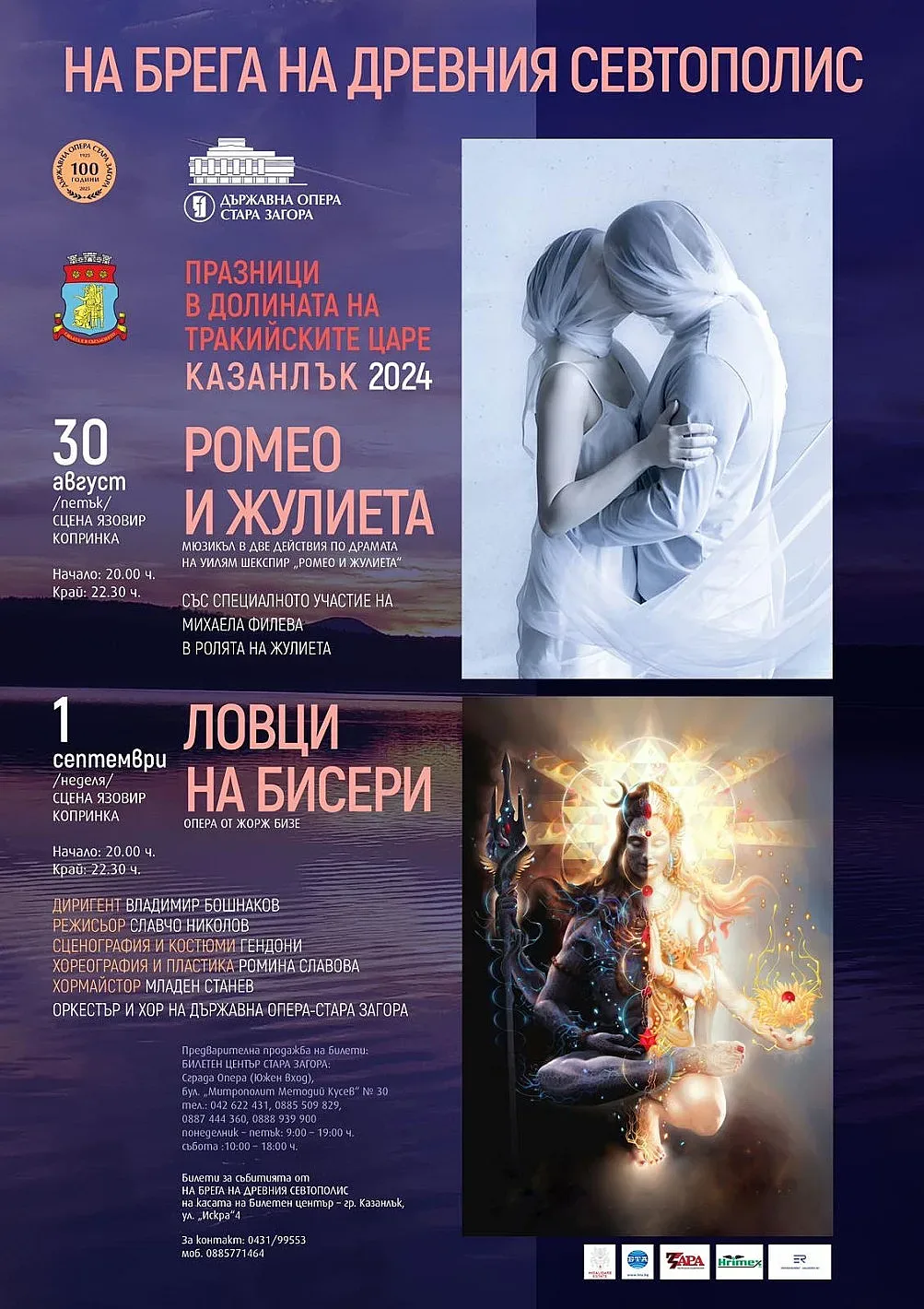 Дестинация НА БРЕГА НА ДРЕВНИЯ СЕВТОПОЛИС – за четвърти път