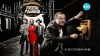 Рачков се завръща в обичано шоу