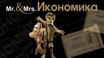 Николай Вълканов e Мистър Икономика 2012