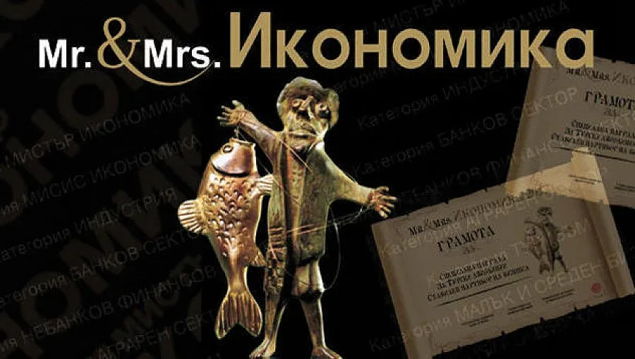 Николай Вълканов e Мистър Икономика 2012