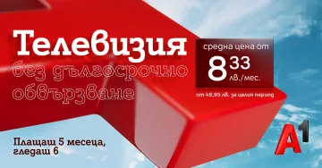 Гледайте шест месеца на цената на пет с новите предплатени ТВ планове от А1