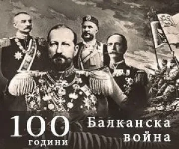 МС реши: Орден за 19-те командири от Балканската 