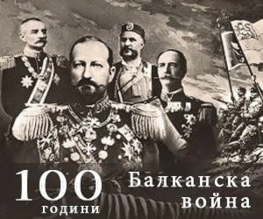 МС реши: Орден за 19-те командири от Балканската