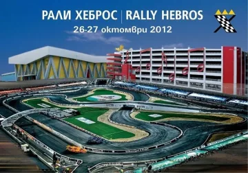 Бомба спря рали "Хеброс"