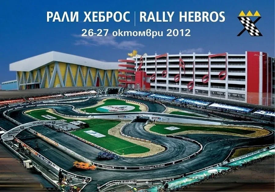 Бомба спря рали "Хеброс"