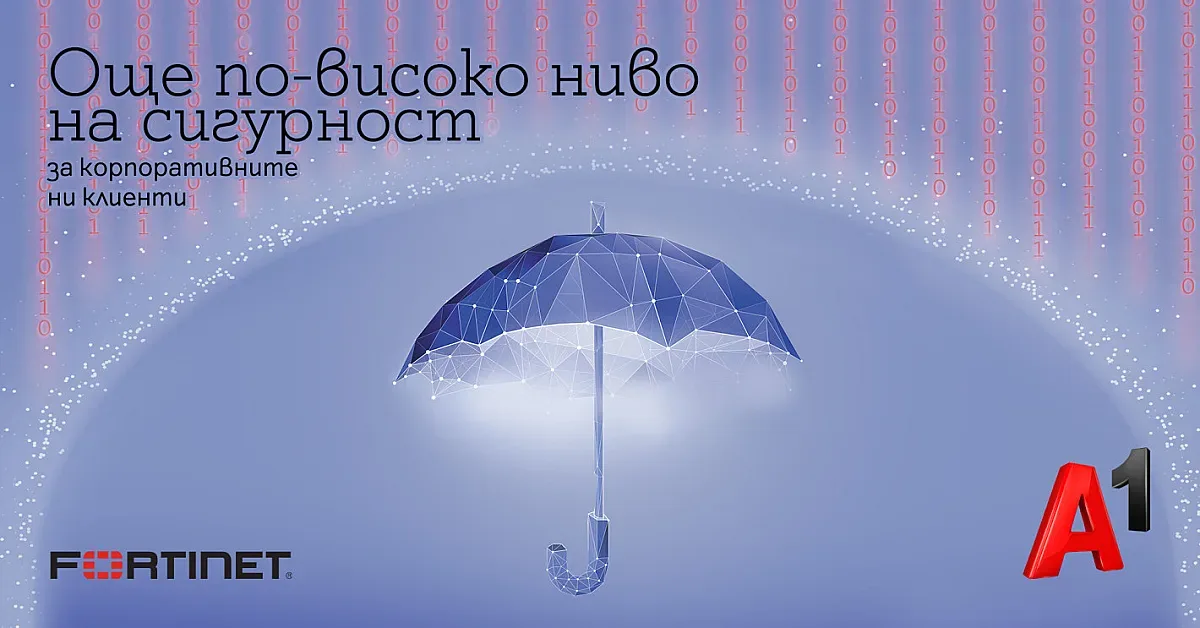 A1 е първият официален партньор на Fortinet в България