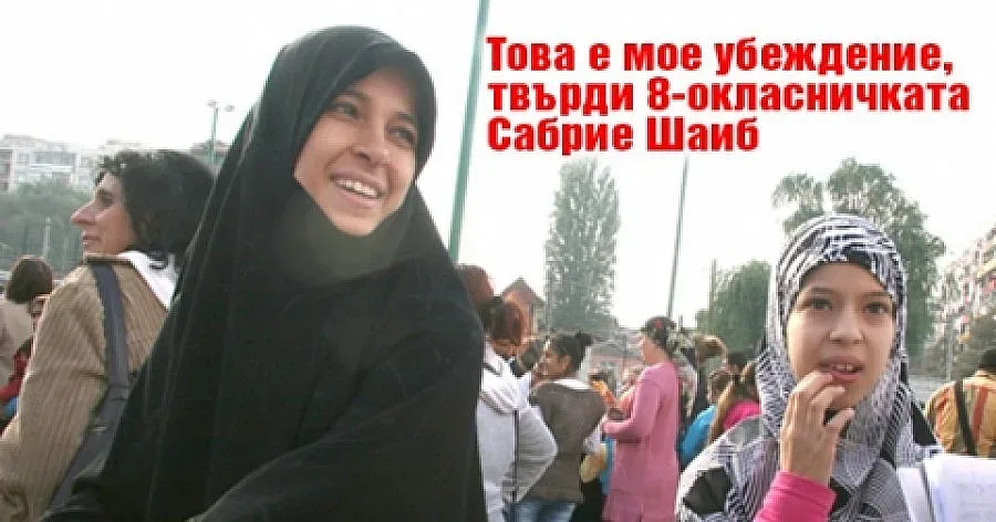 Със забрадки в клас