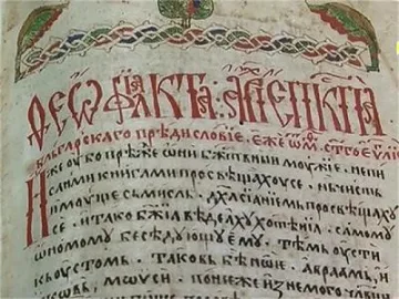 И все пак Македония обяви ръкописите ни за свои