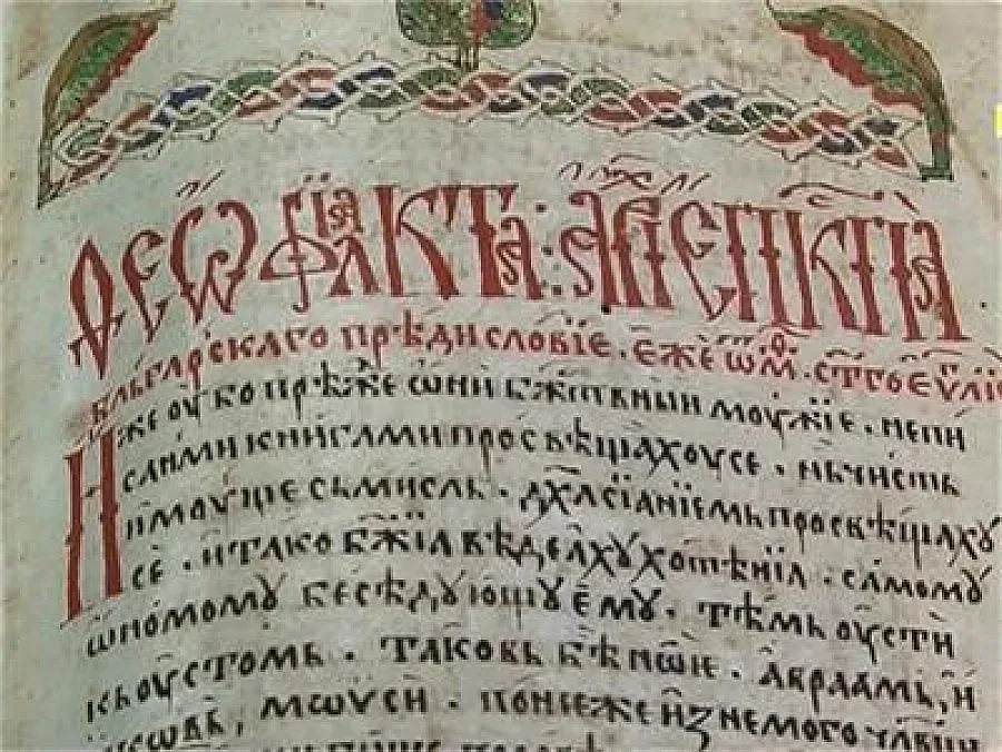 И все пак Македония обяви ръкописите ни за свои