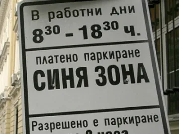 Отложиха делото срещу Синята зона