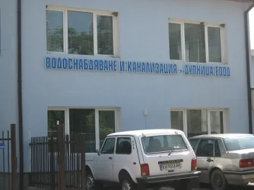 Банкер поема ВиК Дупница