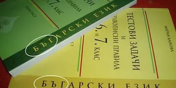 Децата учат "БЪГарски"