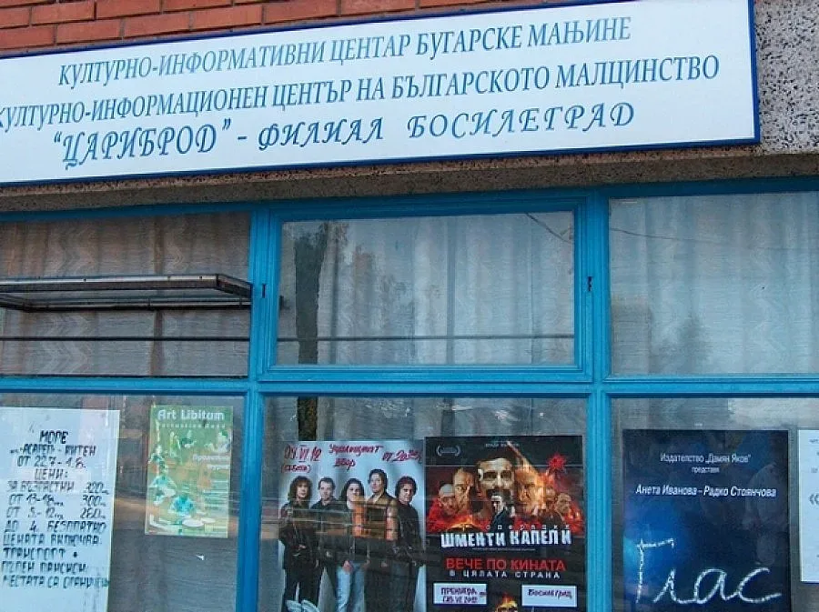 Нашенци съдят Сърбия за българските буквари