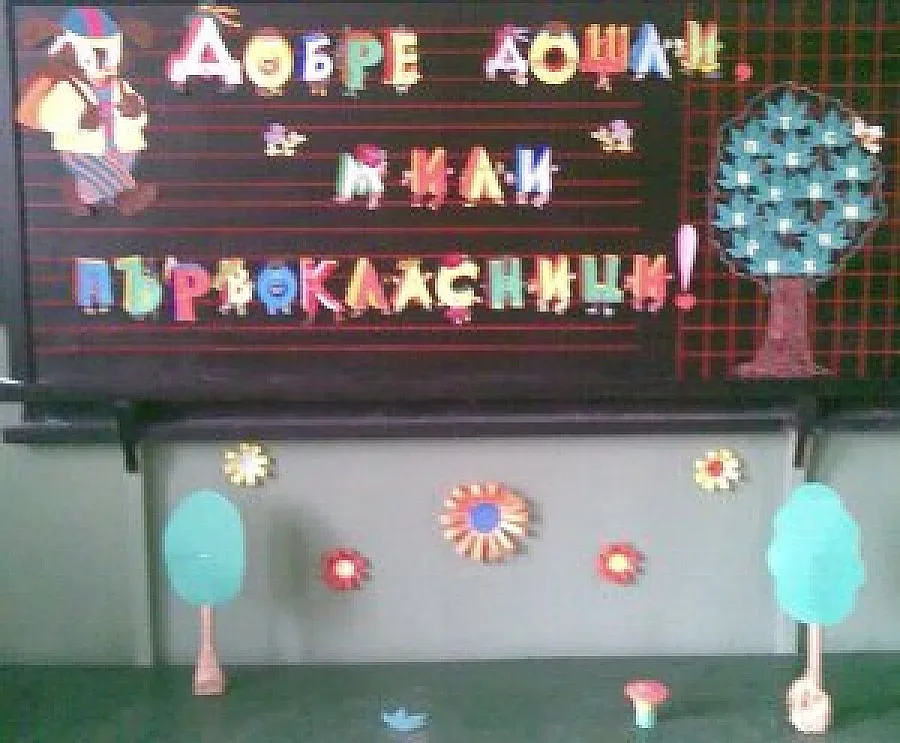 Болярчета в първи клас с книга от кмета