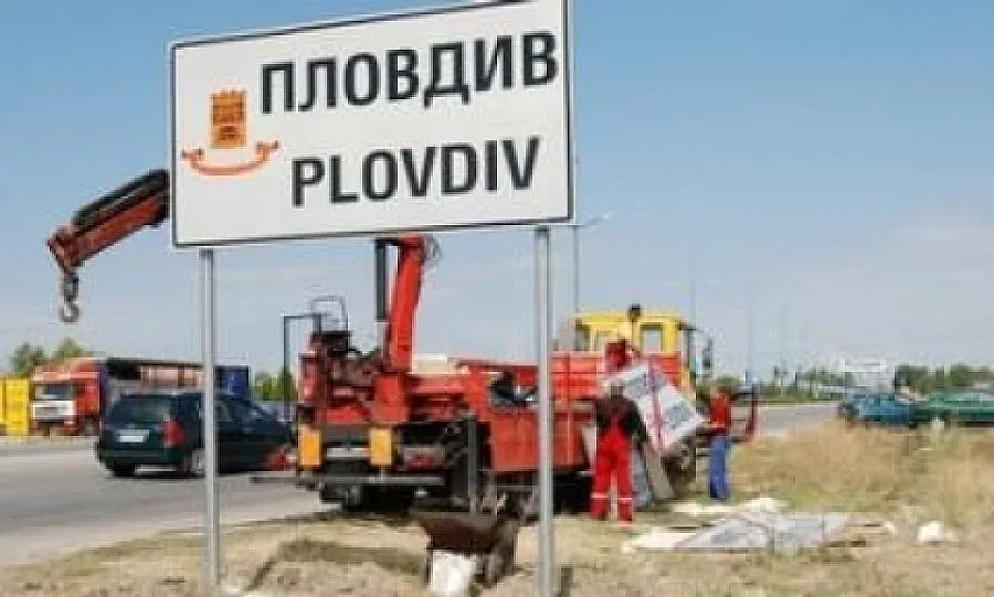 Сбъркан знак краде 500 м от Пловдив