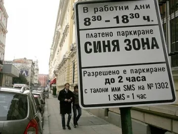 Решават за паркирането в центъра на София