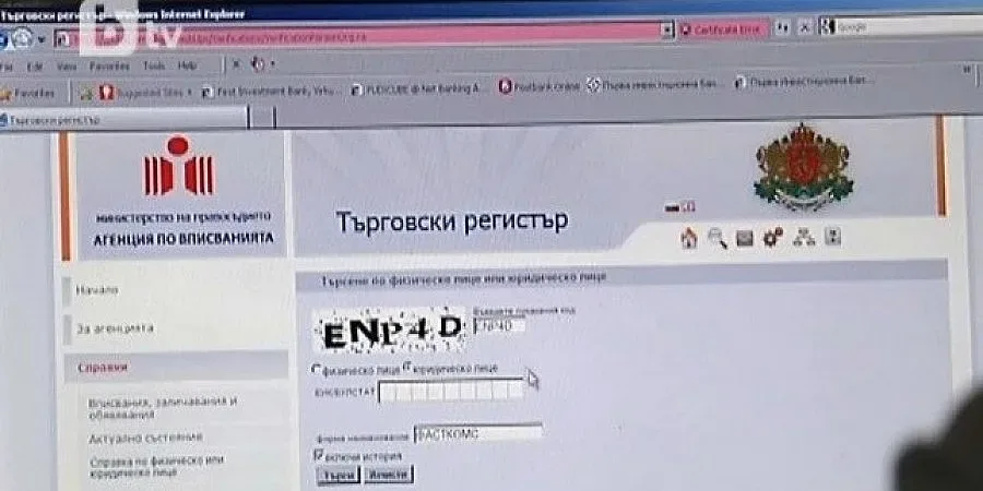 Измамници крадат фирми с данни от Търговския регистър