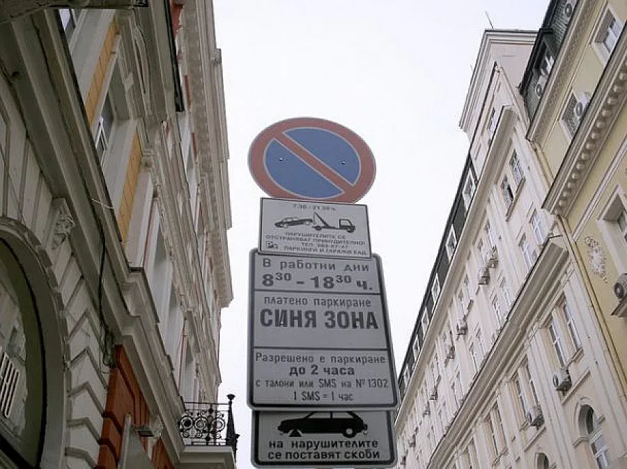 Паркирането в центъра на София - платено и в събота