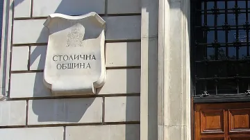4 банки искат да обслужват Столична община