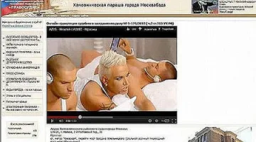 Хакнаха руски съд с клип на Азис