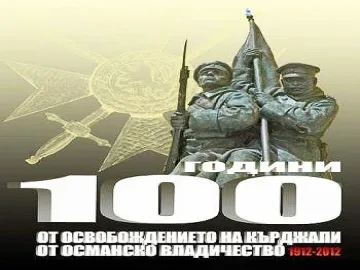 Юбилеен сборник за 100 г. от Освобождението на Родопите