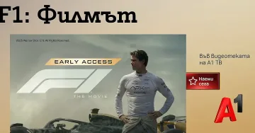 „F1: Филмът“ и „Супермен“ – двете най-очаквани филмови премиери на лятото, вече са във видеотеката на А1 ТВ