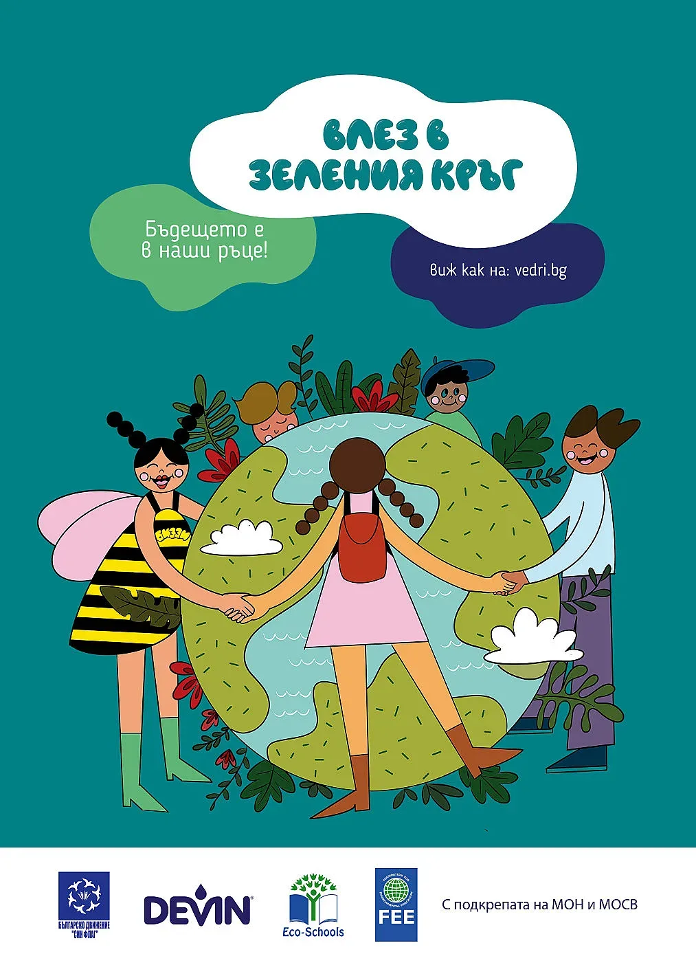 Над 37 000 деца учат в Екоучилища на „Девин“ и БД „Син флаг“