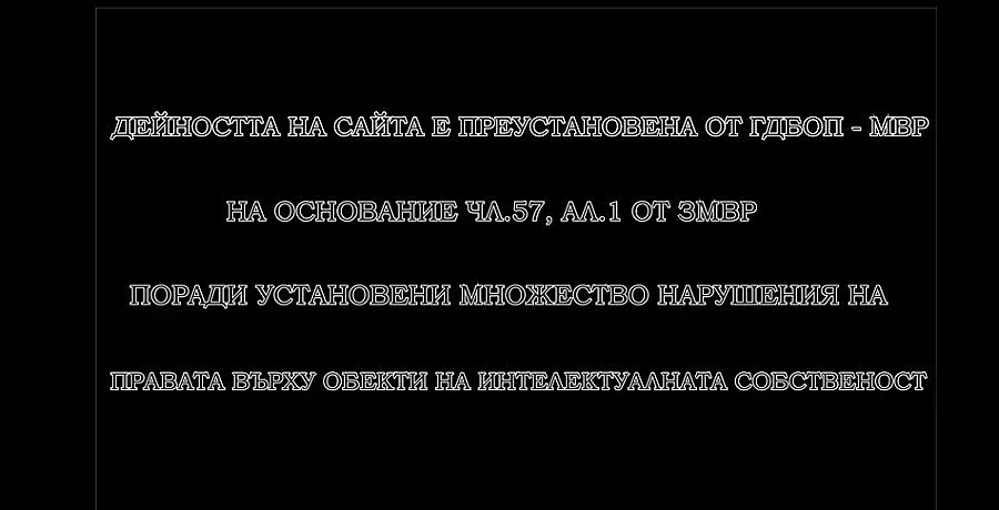 Антимафиоти блокираха data-bg.org